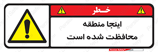  , محل , مکان , حفاظت , 