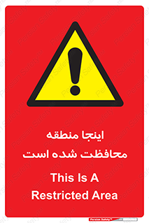  , محل , مکان , حفاظت , 