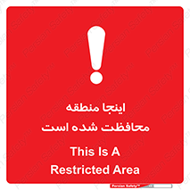  , محل , مکان , حفاظت , 