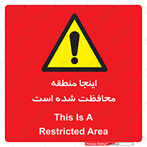  , محل , مکان , حفاظت , 