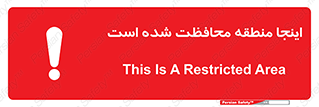  , محل , مکان , حفاظت , 