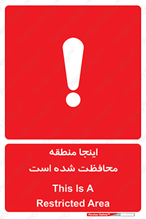  , محل , مکان , حفاظت , 
