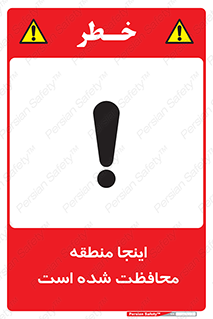  , محل , مکان , حفاظت , 