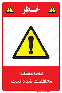  , محل , مکان , حفاظت , 