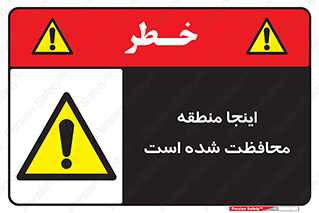  , محل , مکان , حفاظت , 