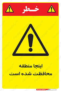  , محل , مکان , حفاظت , 