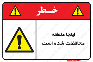  , محل , مکان , حفاظت , 
