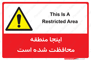  , محل , مکان , حفاظت , 