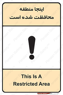  , محل , مکان , حفاظت , 