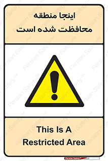  , محل , مکان , حفاظت , 