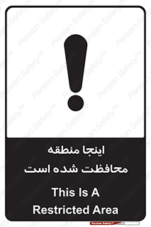  , محل , مکان , حفاظت , 