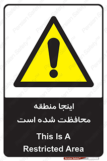  , محل , مکان , حفاظت , 