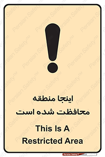  , محل , مکان , حفاظت , 