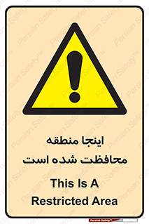  , محل , مکان , حفاظت , 