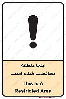  , محل , مکان , حفاظت , 