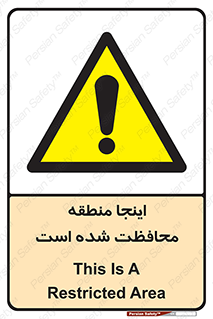  , محل , مکان , حفاظت , 