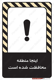  , محل , مکان , حفاظت , 