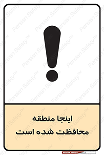  , محل , مکان , حفاظت , 
