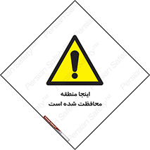  , محل , مکان , حفاظت , 
