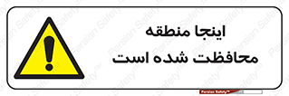  , محل , مکان , حفاظت , 