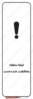  , محل , مکان , حفاظت , 