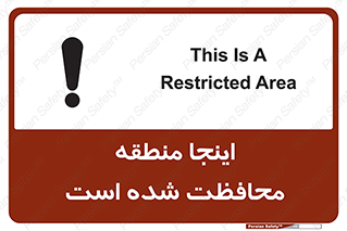 تابلوی ایمنی اینجا منطقه محافظت شده است – طرح 11005