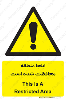  , محل , مکان , حفاظت , 