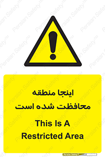  , محل , مکان , حفاظت , 