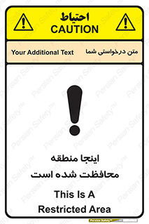 تابلوی ایمنی اینجا منطقه محافظت شده است – طرح 11005