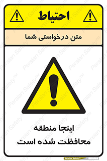  , محل , مکان , حفاظت , 