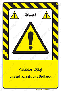  , محل , مکان , حفاظت , 