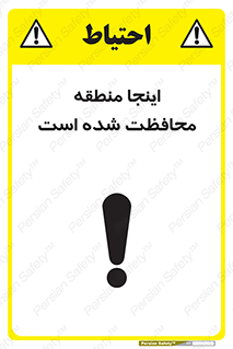  , محل , مکان , حفاظت , 