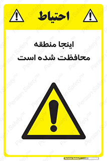  , محل , مکان , حفاظت , 