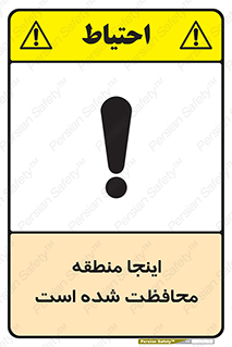  , محل , مکان , حفاظت , 