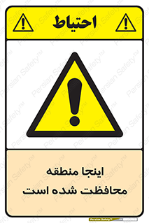  , محل , مکان , حفاظت , 