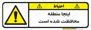  , محل , مکان , حفاظت , 