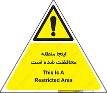  , محل , مکان , حفاظت , 