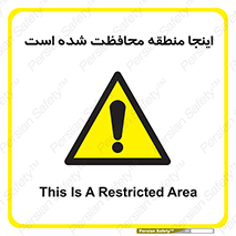  , محل , مکان , حفاظت , 