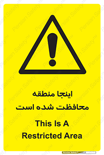  , محل , مکان , حفاظت , 