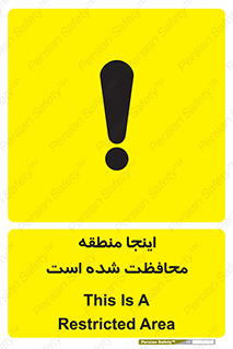  , محل , مکان , حفاظت , 