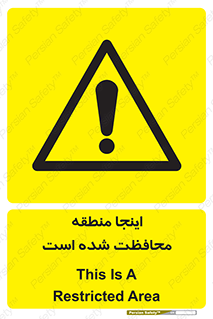  , محل , مکان , حفاظت , 