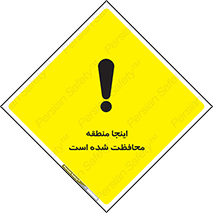  , محل , مکان , حفاظت , 