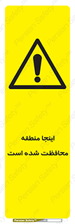  , محل , مکان , حفاظت , 