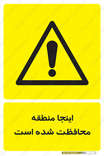  , محل , مکان , حفاظت , 