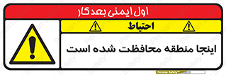 , محل , مکان , حفاظت , 