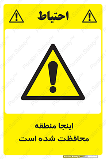  , محل , مکان , حفاظت , 