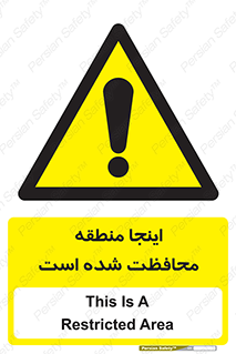  , محل , مکان , حفاظت , 