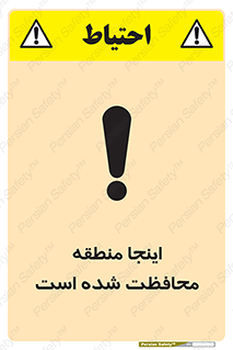  , محل , مکان , حفاظت , 