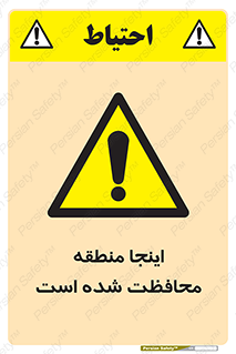  , محل , مکان , حفاظت , 