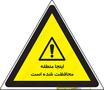  , محل , مکان , حفاظت , 
